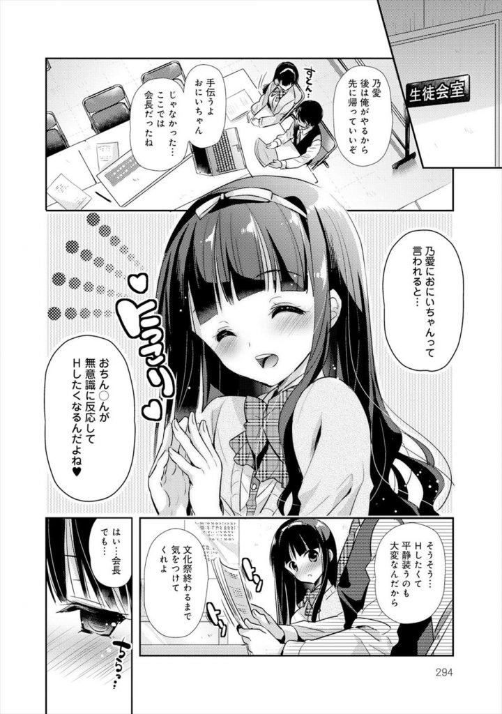 【エロ漫画】美少女ロリ巨乳の義妹と朝からセックスｗｗｗ生徒会室でもセックスｗｗｗ