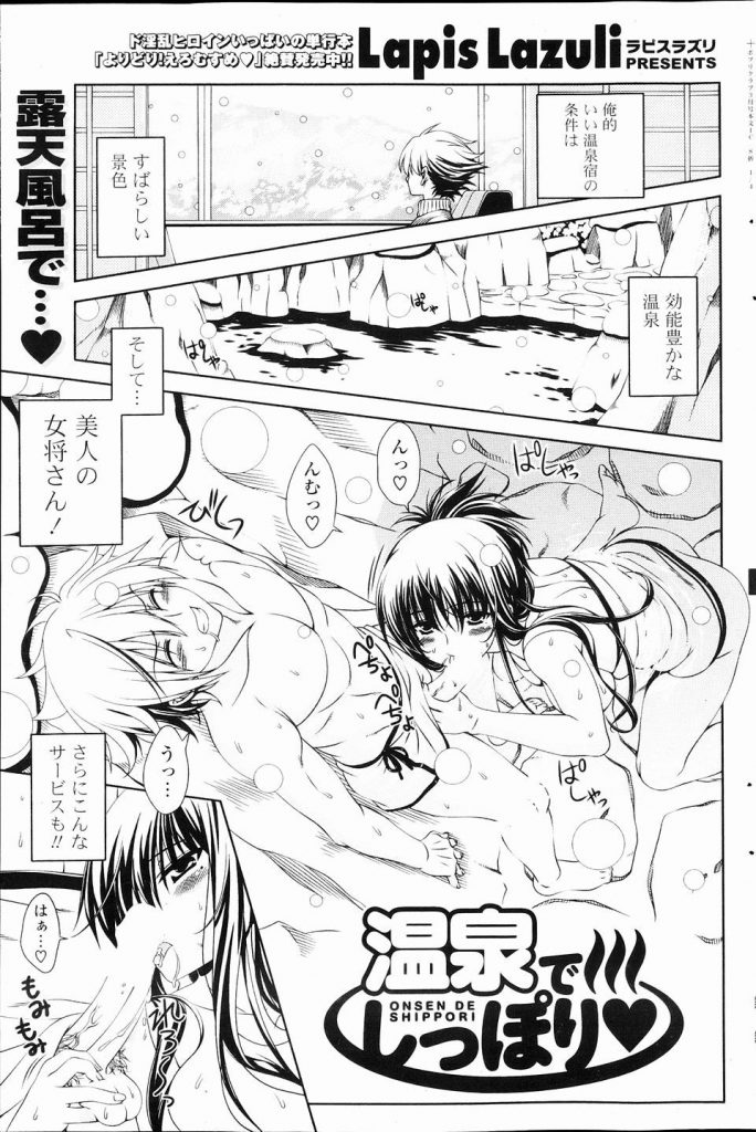 【成人漫画】温泉宿の美人女将さんと混浴露天風呂でしっぽりな展開にwww