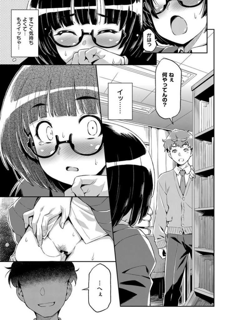 【エッチコミック】図書部員の地味っ子眼鏡JK女子が古本に匂いを嗅いで発情オナニーしてると男子生徒にレイプされてしまうｗｗｗ