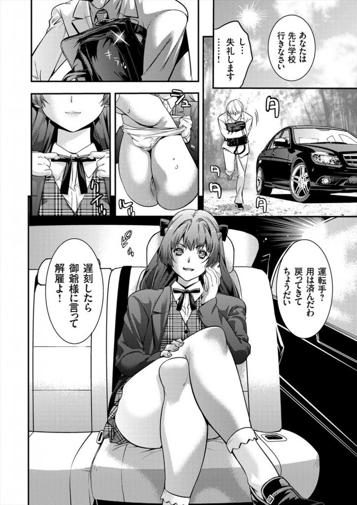 【エロ漫画】高飛車なJKお嬢様に解雇をほのめかされてカーセックスや顔面騎乗を強要される使用人www