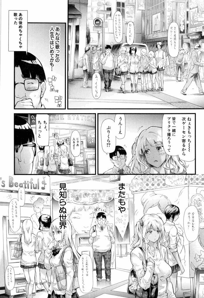 【エロ漫画】全員が女子のクラスにキモオタが編入してきた！優しいツインテールの黒ギャルJKと萎える事なく朝まで初セックス！