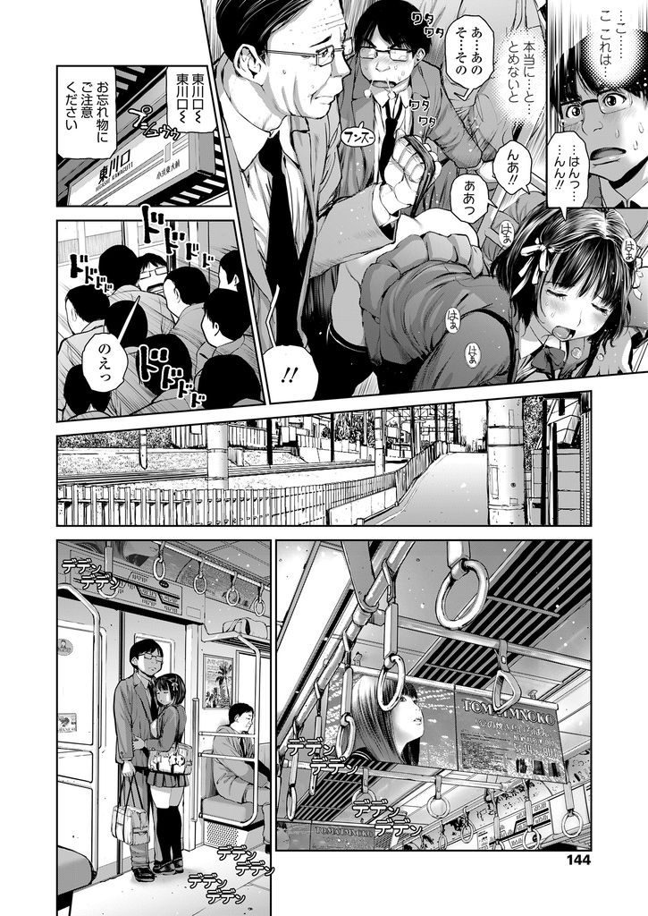 【エロ漫画】JKが電車で大胆な痴漢に合ってパイパンワレメに指がぶち込まれていた！クラスメイトが助けるも火照ったボディは肉棒を求める！