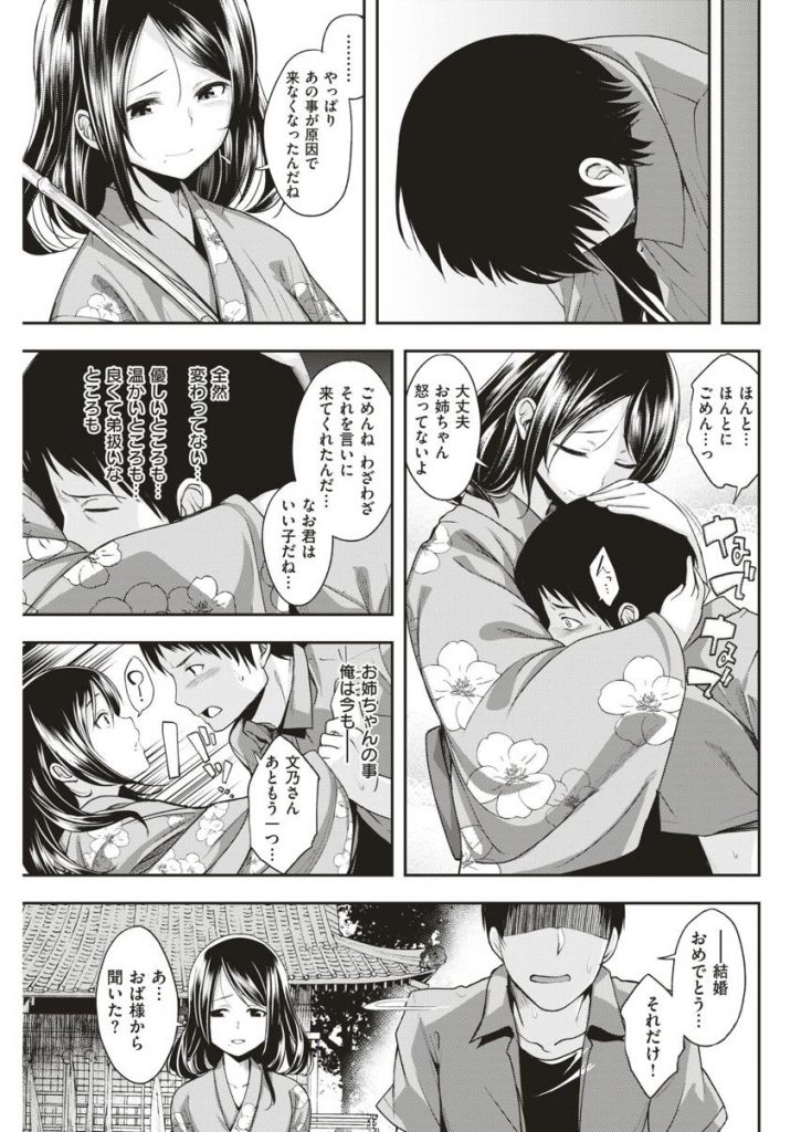 【えろ漫画】昔近所に住んでた年上のお姉さんを結婚前に寝取り大人になった肉棒で突き喘ぎ出し女の姿になって牝の悦びを知り絶頂する！