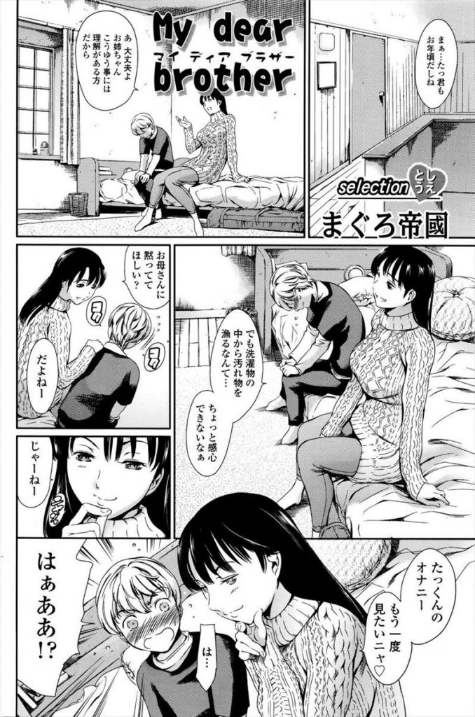 【エロ漫画】姉のパンツでオナ二ーしたらバレてしまい美人な姉に近親相姦逆レイプ！弟が絶倫すぎて抜かずの３発！姉の子宮が崩壊寸前！