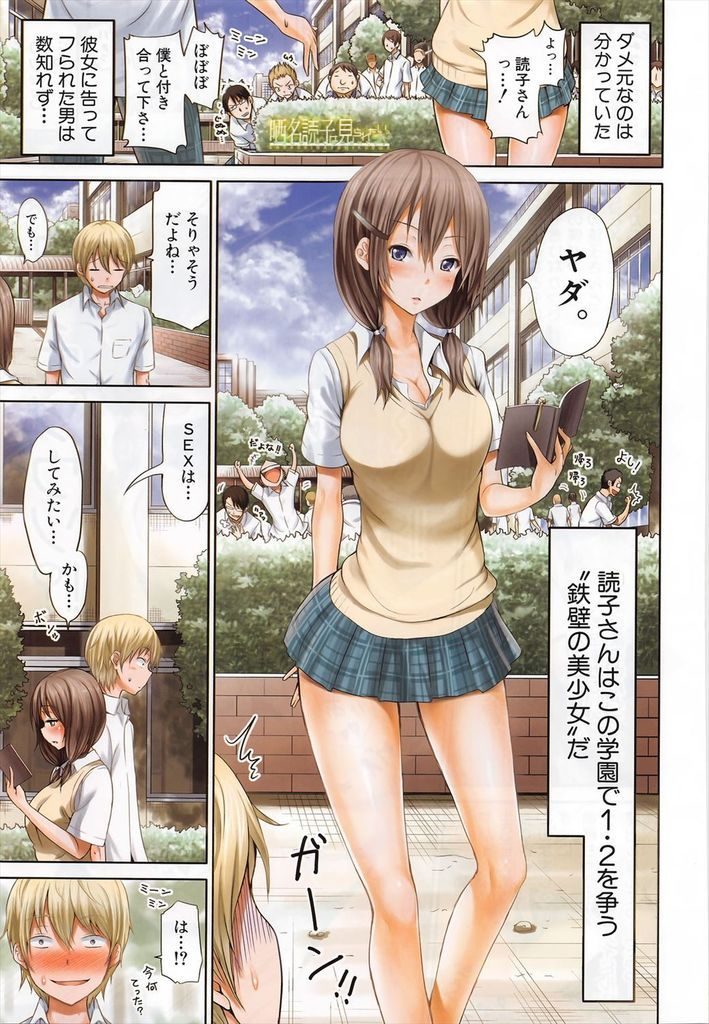 【エロ漫画】学園のアイドルJKは人前でセックスすると感じる性癖!奴隷と呼んでる男と所構わず生ハメ中出し女のマンコは男汁を求める!
