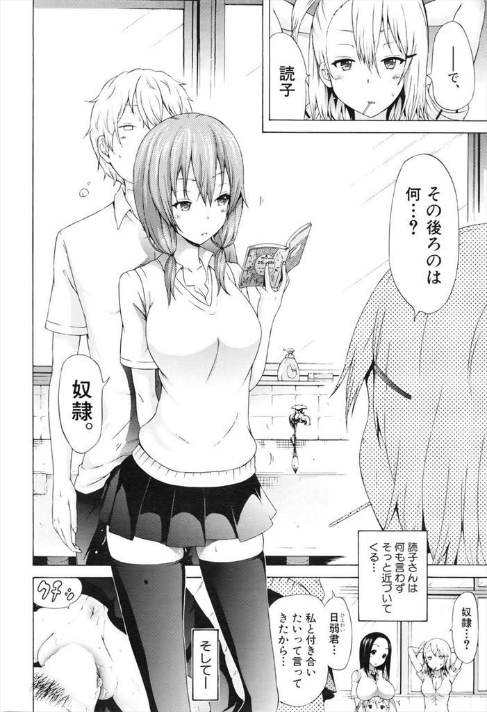 【エロ漫画】学園のアイドルJKは人前でセックスすると感じる性癖!奴隷と呼んでる男と所構わず生ハメ中出し女のマンコは男汁を求める!