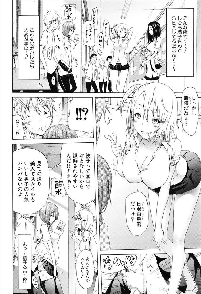 【エロ漫画】学園のアイドルJKは人前でセックスすると感じる性癖!奴隷と呼んでる男と所構わず生ハメ中出し女のマンコは男汁を求める!