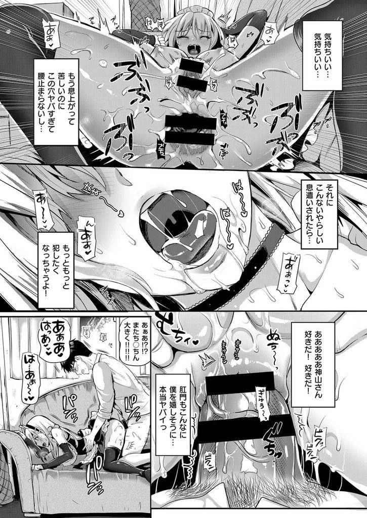 【エロ漫画】ガリ勉君がメイドコスの白ギャルJKに不安を抱いて安心さす為にエッチしたらア二リングスされアナルファックで腸内射精！