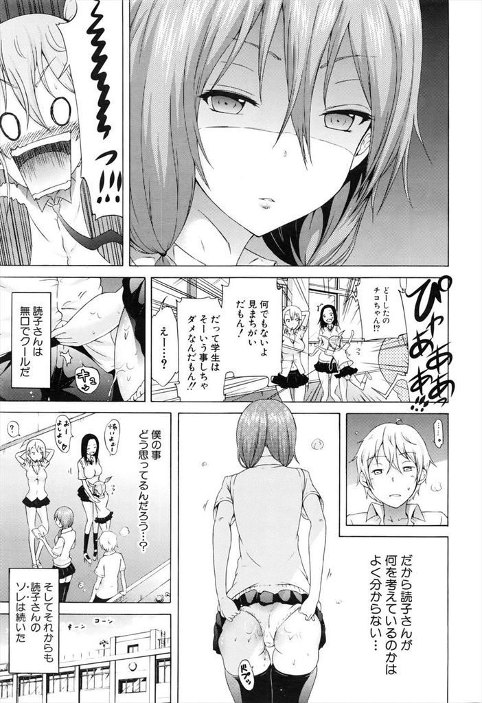 【エロ漫画】学園のアイドルJKは人前でセックスすると感じる性癖!奴隷と呼んでる男と所構わず生ハメ中出し女のマンコは男汁を求める!