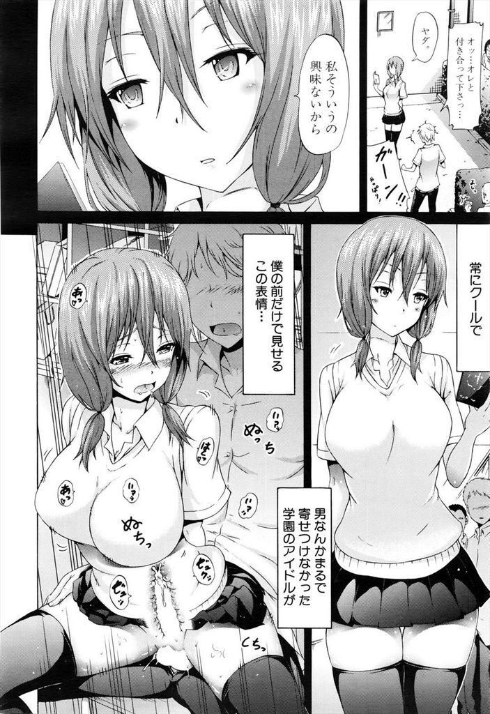 【エロ漫画】学園のアイドルJKは人前でセックスすると感じる性癖!奴隷と呼んでる男と所構わず生ハメ中出し女のマンコは男汁を求める!