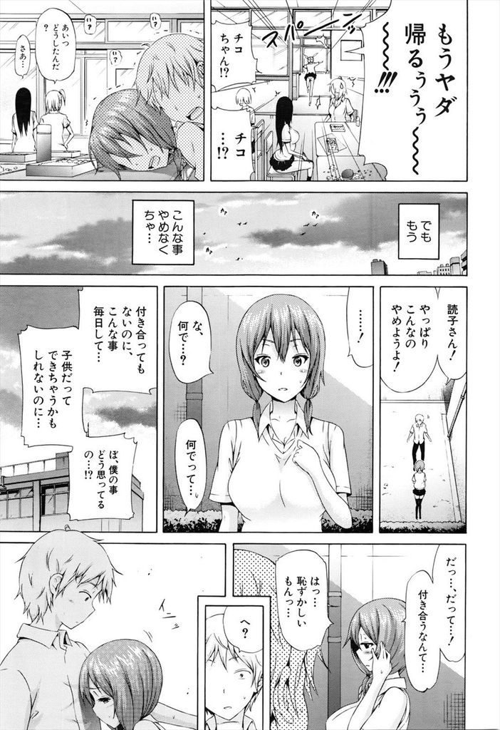 【エロ漫画】学園のアイドルJKは人前でセックスすると感じる性癖!奴隷と呼んでる男と所構わず生ハメ中出し女のマンコは男汁を求める!