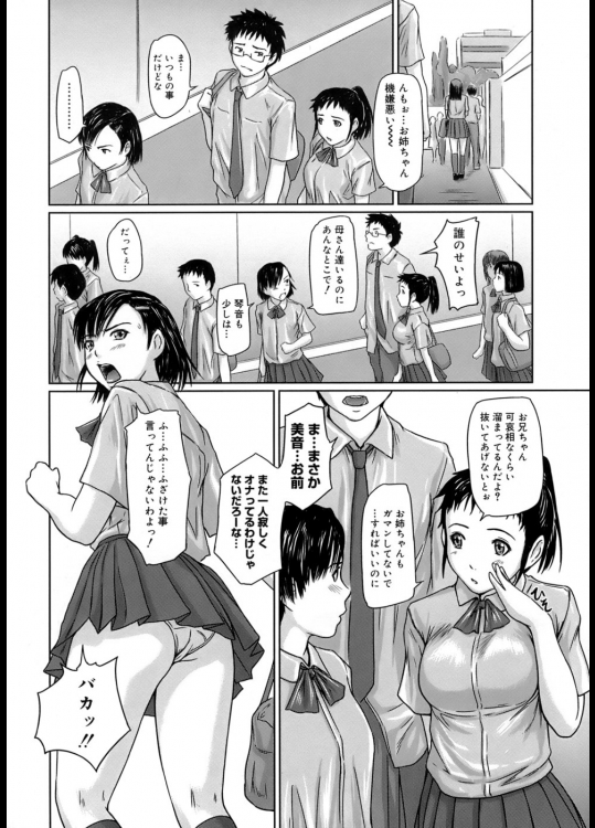 【エロ漫画】義姉JKがクラスメイトの義弟を学校の踊り場に連れて行き気持ちを聞いてキスして授業をサボって制服着衣セックスで喘ぎまくる！