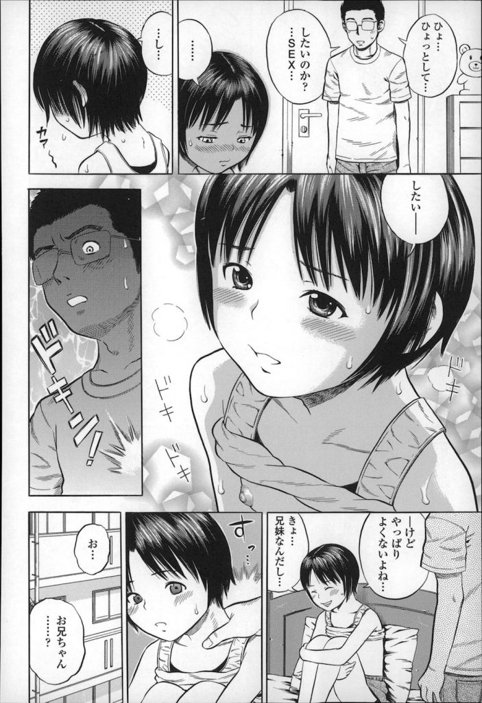 【エロ漫画】兄の大きいチンポが忘れられずオナニーするロリっ子JS妹がセックス懇願して近親相姦したらドツボに嵌り変態プレイで中出し三昧！