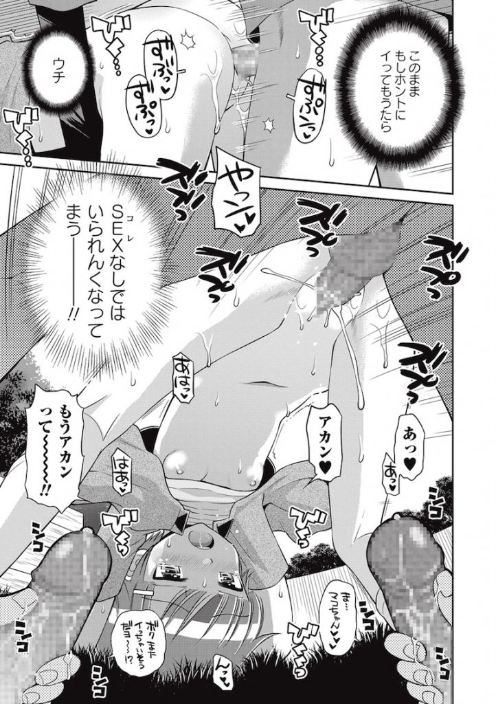 【エロ漫画】関西弁でボーイッシュなJSが秘密基地で仲の良い男子３人と興味本位で輪姦SEXしたらチンポにハマって日課になり初イキを覚える！