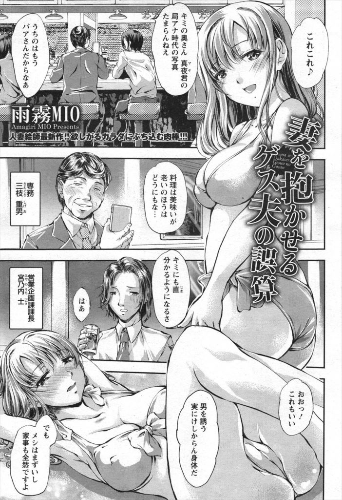 【エロ漫画】昇進と引き換えに元局アナの嫁を上司に抱かす旦那が寝取られてるのを見て嫉妬！それに気づいた嫁が旦那を挑発して３P二穴乱交！