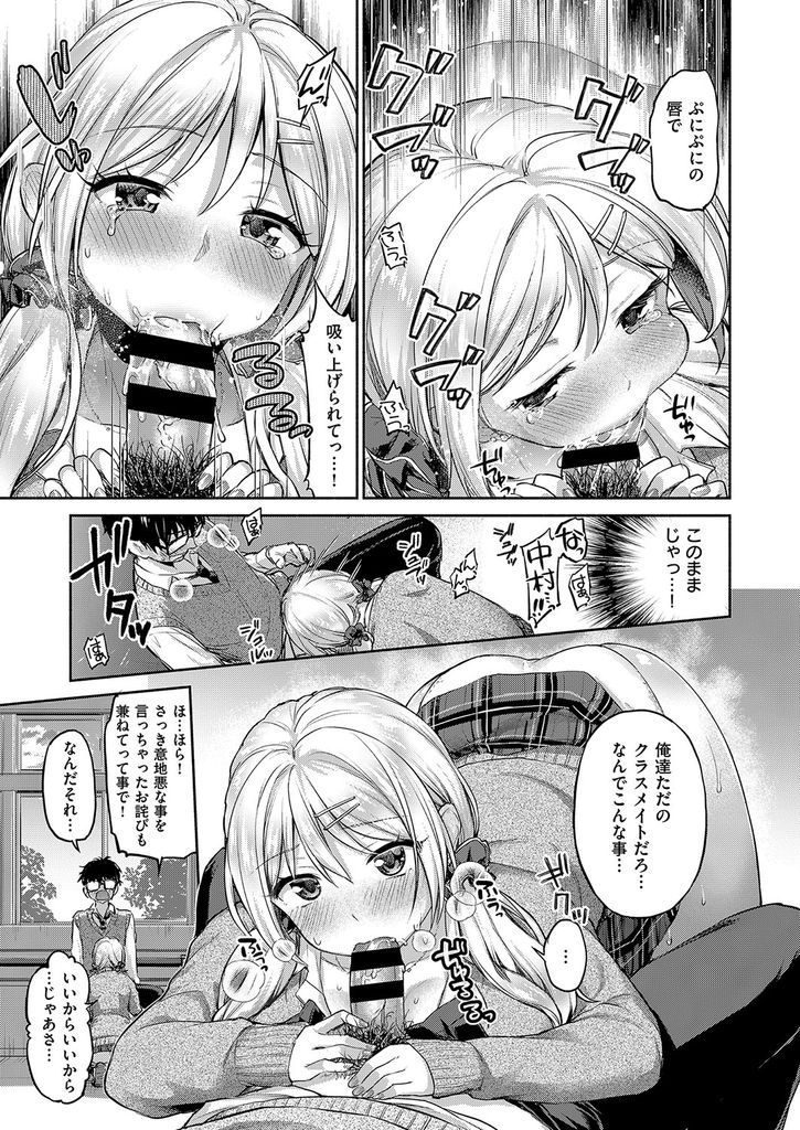 【エロ漫画】好きな清楚系JKのH現場を目撃した陰キャ男子！興味の無かった白ギャルJKにフェラやパイズリしてもらいいちゃラブSEXに発展！