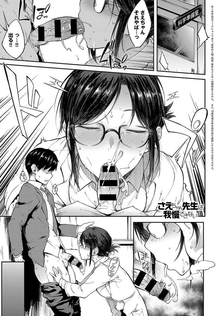 【エロ漫画】Hし過ぎて成績が落ちた教え子彼氏からセックス禁止を宣言された性欲旺盛な眼鏡女教師！他に好きな女が出来たと思い込み授業中に彼氏を連れ出して手コキで誘惑し立ちバックで校内淫行！