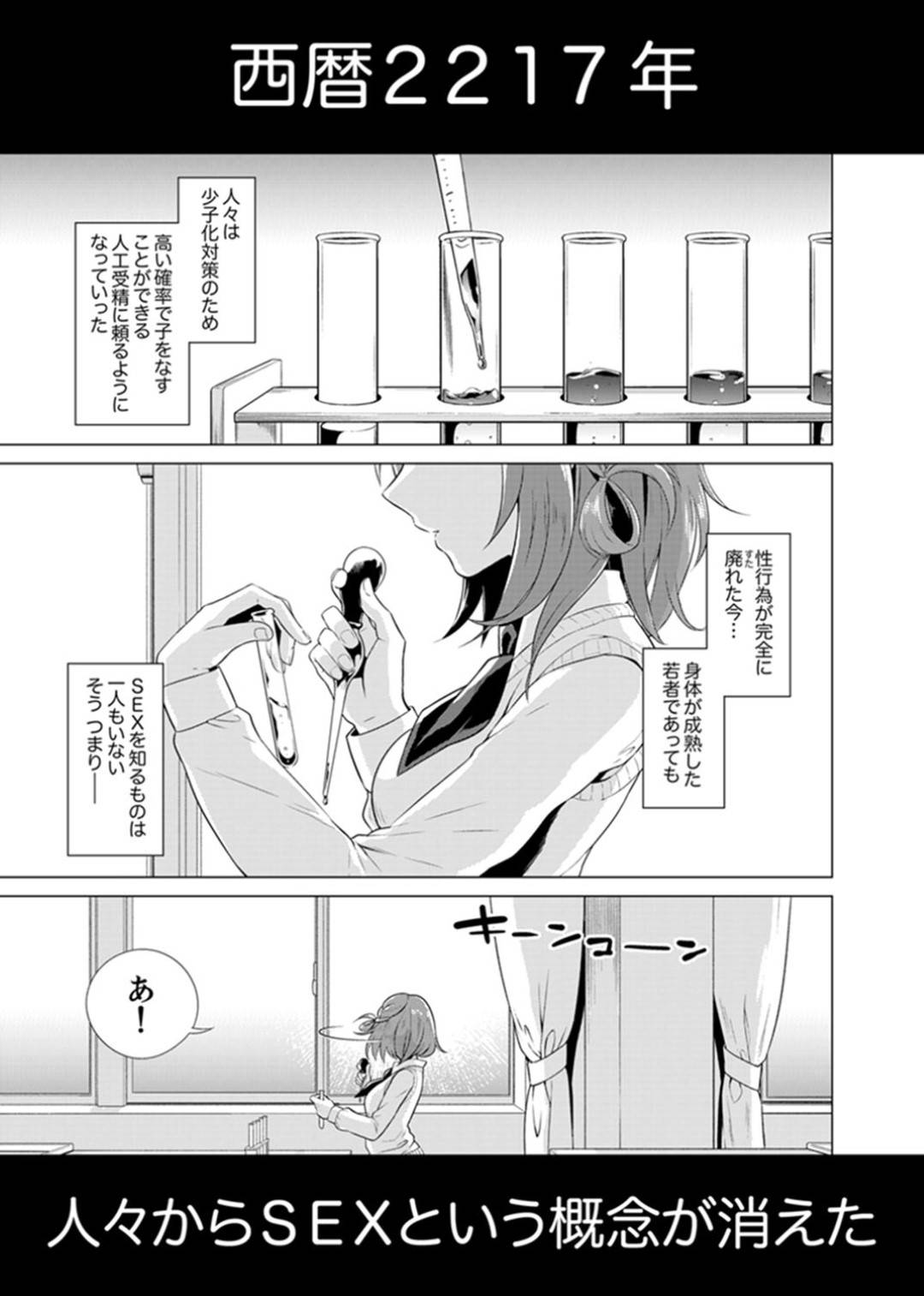 【エロ漫画】セックスを知らない世界に生まれた男子高生…裏山で見つけたSEXの本に興味を持ち同級生達と中出しセックスで試していく【亜美寿真:ボクらは思春期なのにSEXを知らないーこの穴に挿れると気持ちいいの?完全版】