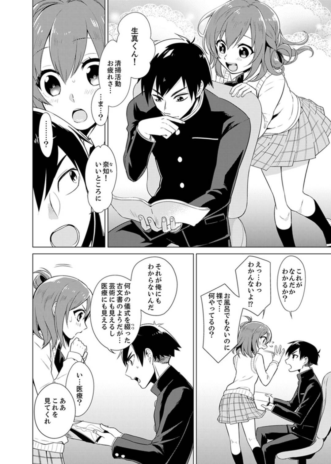 【エロ漫画】セックスを知らない世界に生まれた男子高生…裏山で見つけたSEXの本に興味を持ち同級生達と中出しセックスで試していく【亜美寿真:ボクらは思春期なのにSEXを知らないーこの穴に挿れると気持ちいいの?完全版】