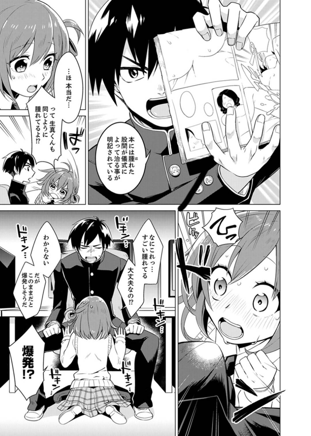 【エロ漫画】セックスを知らない世界に生まれた男子高生…裏山で見つけたSEXの本に興味を持ち同級生達と中出しセックスで試していく【亜美寿真:ボクらは思春期なのにSEXを知らないーこの穴に挿れると気持ちいいの?完全版】