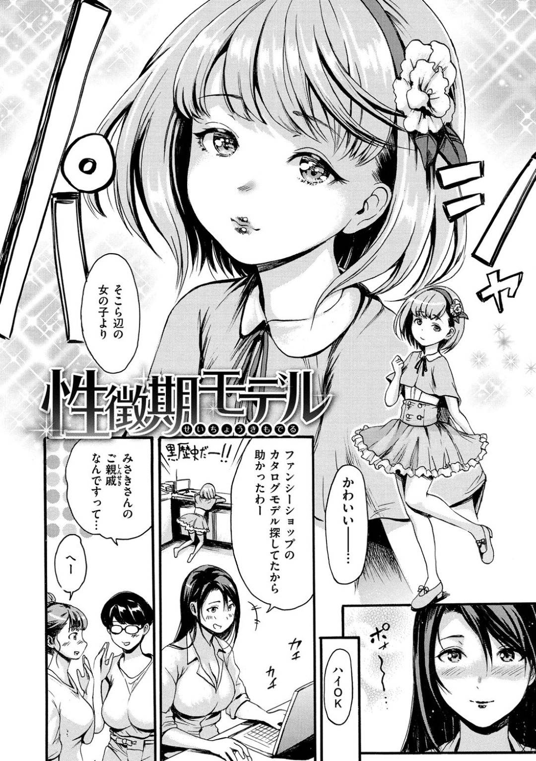 【エロ漫画】女の子のモデルが見つからなかったので代わりを務める可愛い男の子…撮影中に勃起してしまったのでメイクさんに処理してもらって中出しセックス【E-Musu Aki：性徴期モデル】