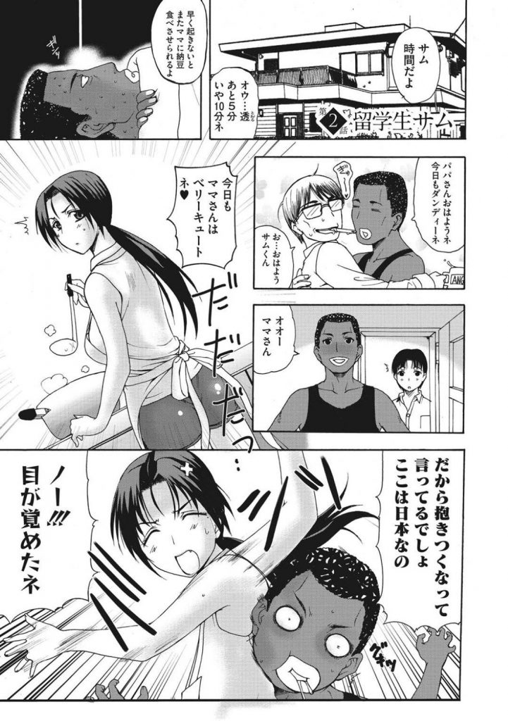 【エロ漫画】ホームステイ先で奥さんにいつも怒られている黒人…いつも怖い奥さんのオナニー姿を見てしまい一緒にオナニーからの生挿入セックス【Kusatsu Terunyo：留学生サム２】