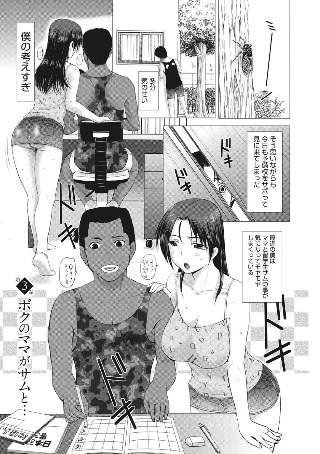 【エロ漫画】ママと黒人留学生のことが気になってしょうがない男の子…こっそりと家に戻り二人の様子を伺うとお風呂場で中出しセックス【Kusatsu Terunyo：第３話ボクのママがサムと…】