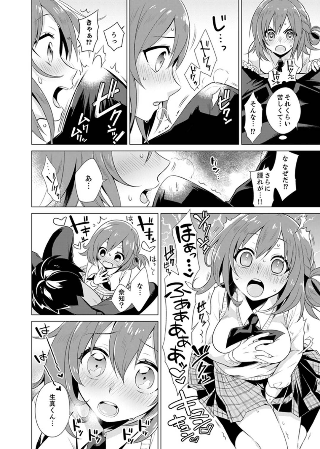 【エロ漫画】セックスを知らない世界に生まれた男子高生…裏山で見つけたSEXの本に興味を持ち同級生達と中出しセックスで試していく【亜美寿真:ボクらは思春期なのにSEXを知らないーこの穴に挿れると気持ちいいの?完全版】