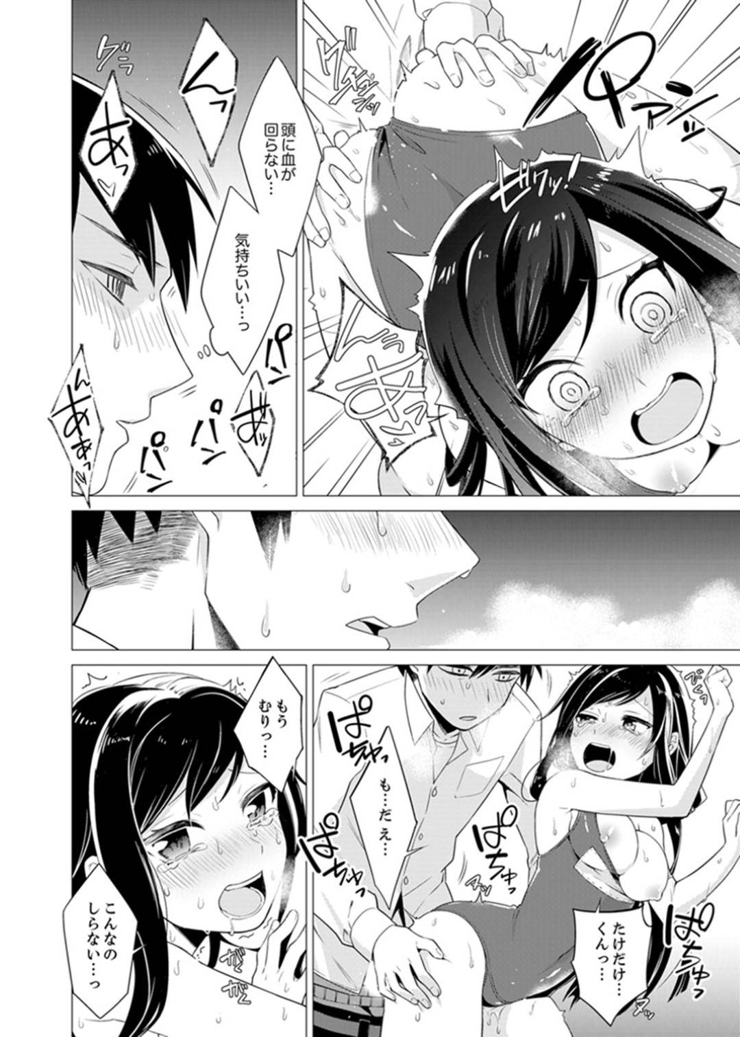 【エロ漫画】セックスを知らない世界に生まれた男子高生…裏山で見つけたSEXの本に興味を持ち同級生達と中出しセックスで試していく【亜美寿真:ボクらは思春期なのにSEXを知らないーこの穴に挿れると気持ちいいの?完全版】
