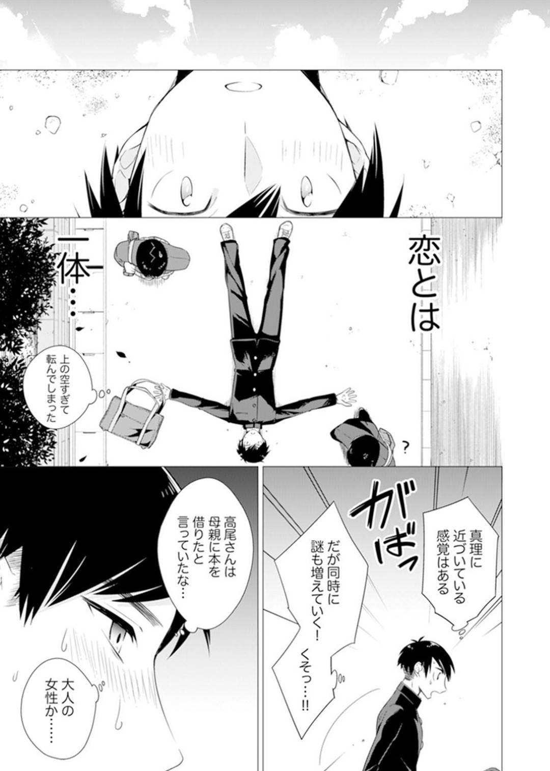 【エロ漫画】セックスを知らない世界に生まれた男子高生…裏山で見つけたSEXの本に興味を持ち同級生達と中出しセックスで試していく【亜美寿真:ボクらは思春期なのにSEXを知らないーこの穴に挿れると気持ちいいの?完全版】