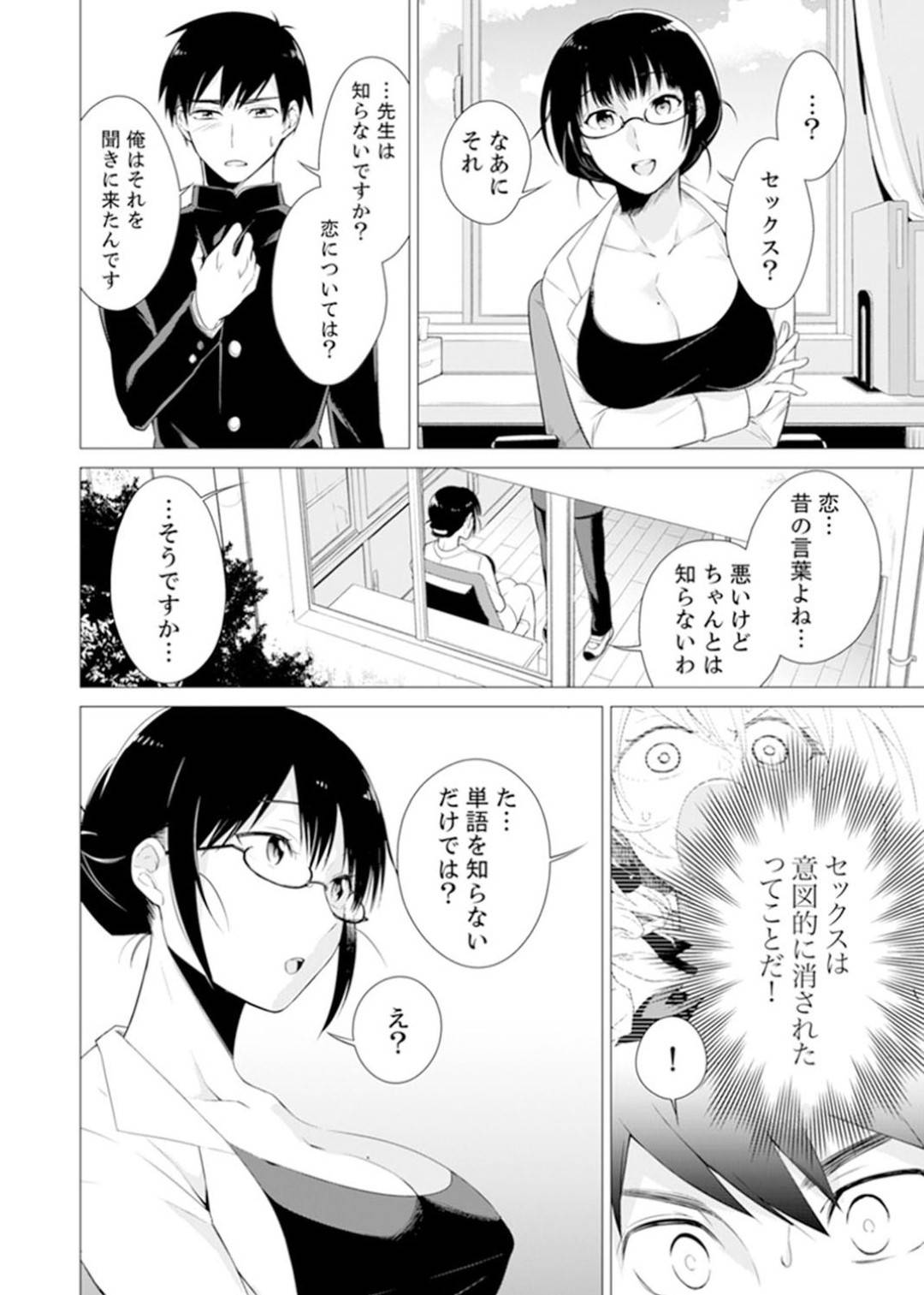 【エロ漫画】セックスを知らない世界に生まれた男子高生…裏山で見つけたSEXの本に興味を持ち同級生達と中出しセックスで試していく【亜美寿真:ボクらは思春期なのにSEXを知らないーこの穴に挿れると気持ちいいの?完全版】