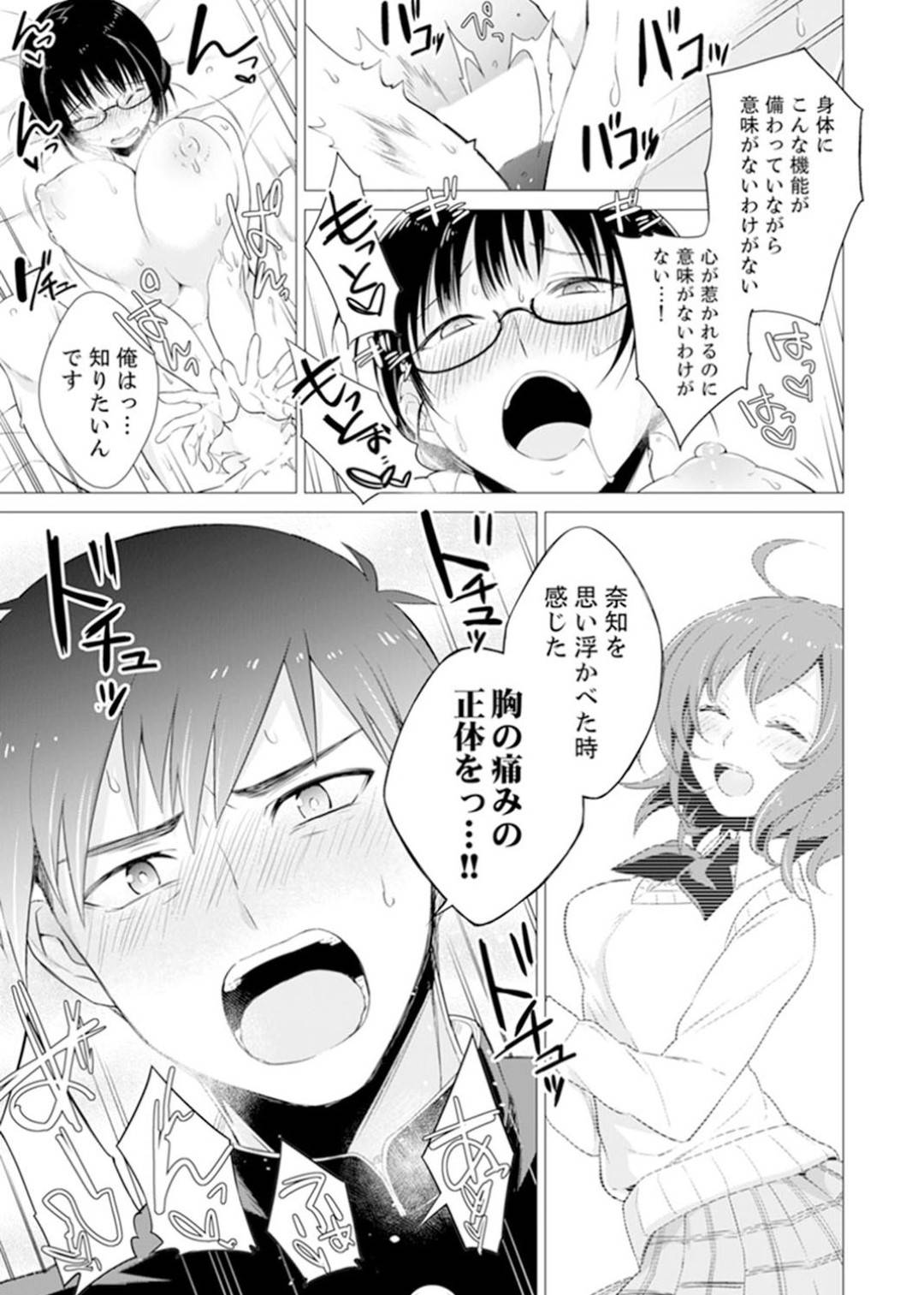 【エロ漫画】セックスを知らない世界に生まれた男子高生…裏山で見つけたSEXの本に興味を持ち同級生達と中出しセックスで試していく【亜美寿真:ボクらは思春期なのにSEXを知らないーこの穴に挿れると気持ちいいの?完全版】
