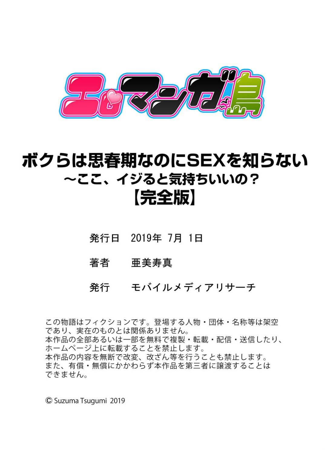 【エロ漫画】セックスを知らない世界に生まれた男子高生…裏山で見つけたSEXの本に興味を持ち同級生達と中出しセックスで試していく【亜美寿真:ボクらは思春期なのにSEXを知らないーこの穴に挿れると気持ちいいの?完全版】