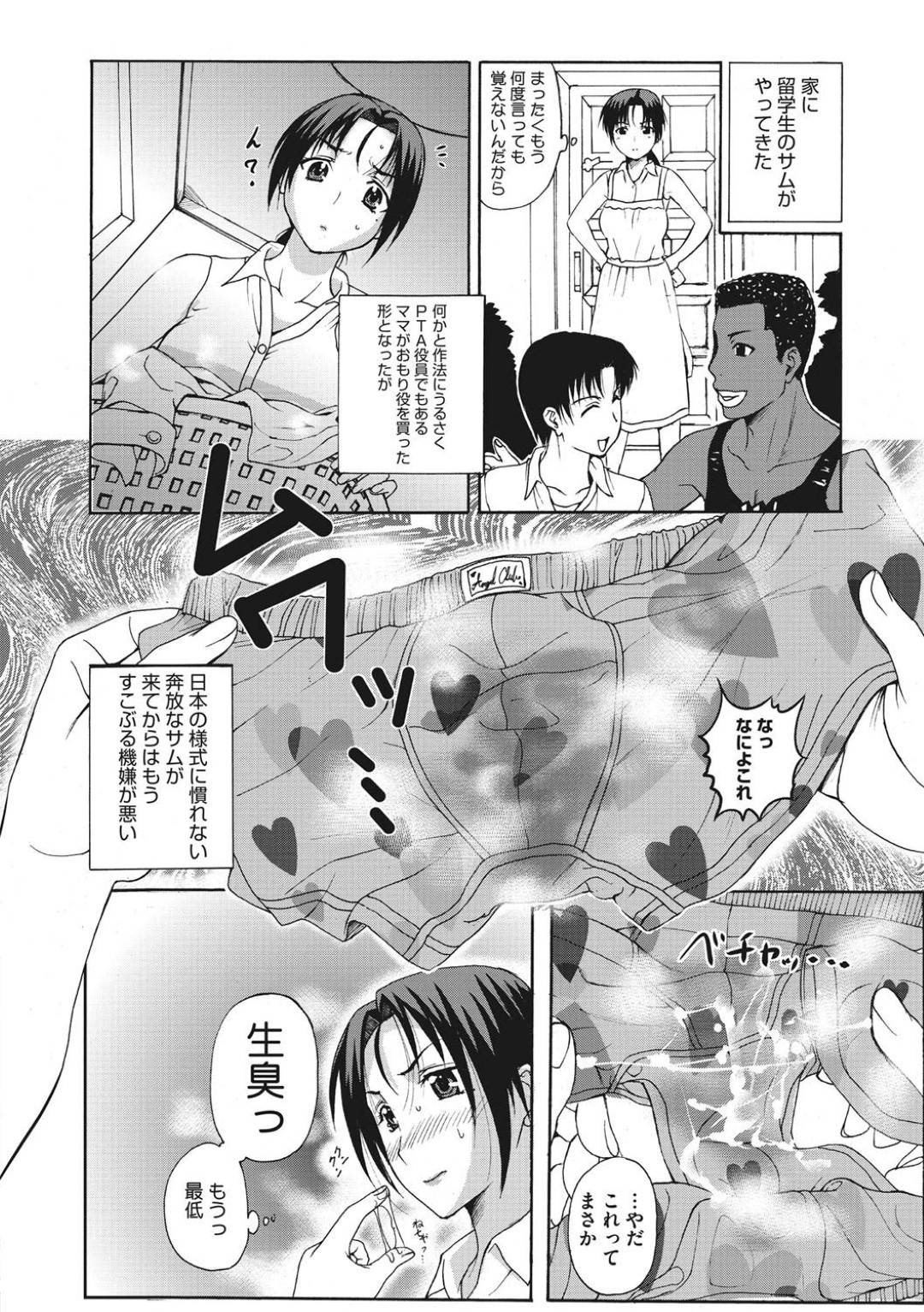 【エロ漫画】ホームステイ先で奥さんにいつも怒られている黒人…いつも怖い奥さんのオナニー姿を見てしまい一緒にオナニーからの生挿入セックス【Kusatsu Terunyo：留学生サム２】