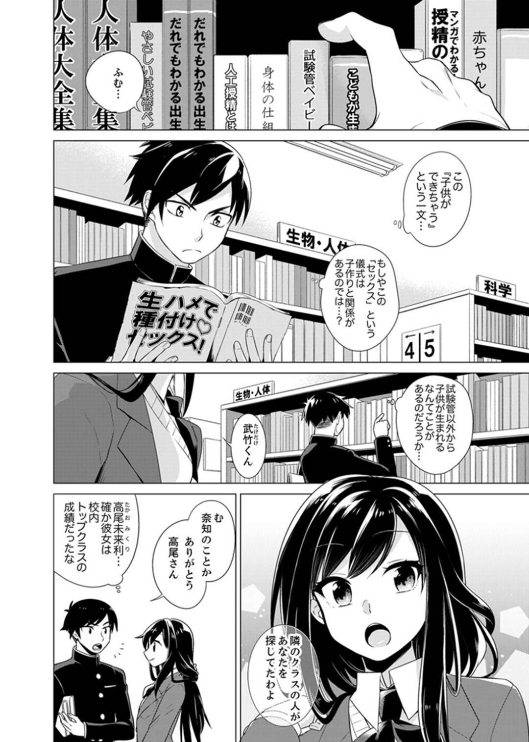 【エロ漫画】セックスを知らない世界に生まれた男子高生…裏山で見つけたSEXの本に興味を持ち同級生達と中出しセックスで試していく【亜美寿真:ボクらは思春期なのにSEXを知らないーこの穴に挿れると気持ちいいの?完全版】