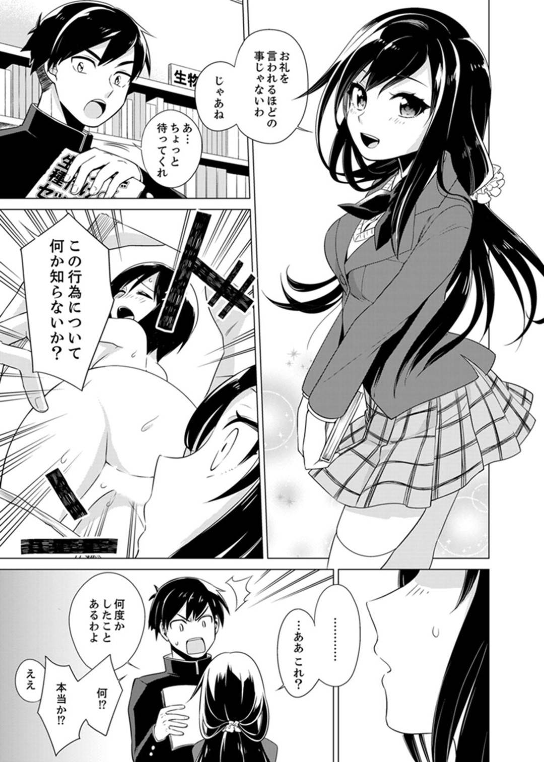 【エロ漫画】セックスを知らない世界に生まれた男子高生…裏山で見つけたSEXの本に興味を持ち同級生達と中出しセックスで試していく【亜美寿真:ボクらは思春期なのにSEXを知らないーこの穴に挿れると気持ちいいの?完全版】
