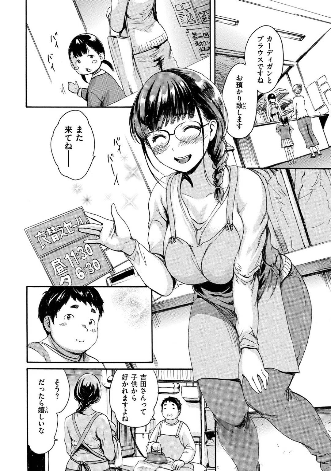 【エロ漫画】同じ洗濯屋で働く男の筆下ろしをしてあげるおさげの眼鏡女子…それからも勤務中にお店でも外でも中出しセックス【E-Musu Aki：洗濯屋の二人】