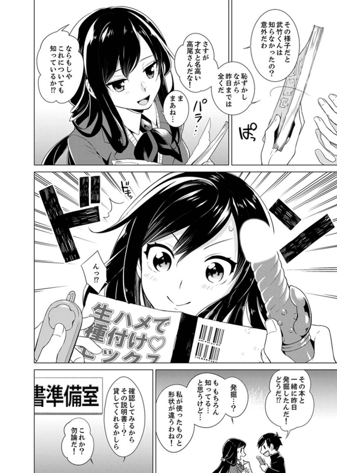 【エロ漫画】セックスを知らない世界に生まれた男子高生…裏山で見つけたSEXの本に興味を持ち同級生達と中出しセックスで試していく【亜美寿真:ボクらは思春期なのにSEXを知らないーこの穴に挿れると気持ちいいの?完全版】