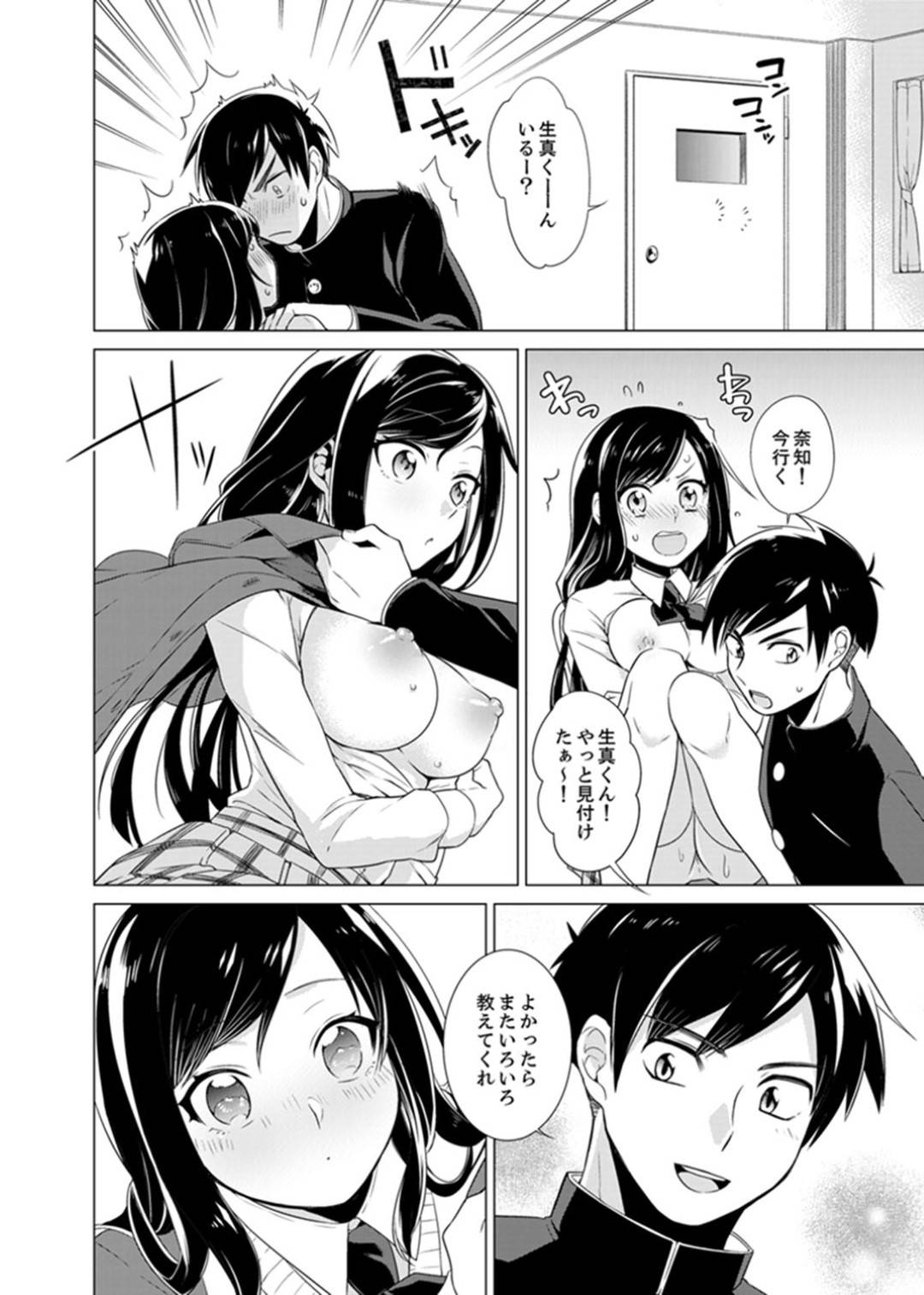 【エロ漫画】セックスを知らない世界に生まれた男子高生…裏山で見つけたSEXの本に興味を持ち同級生達と中出しセックスで試していく【亜美寿真:ボクらは思春期なのにSEXを知らないーこの穴に挿れると気持ちいいの?完全版】
