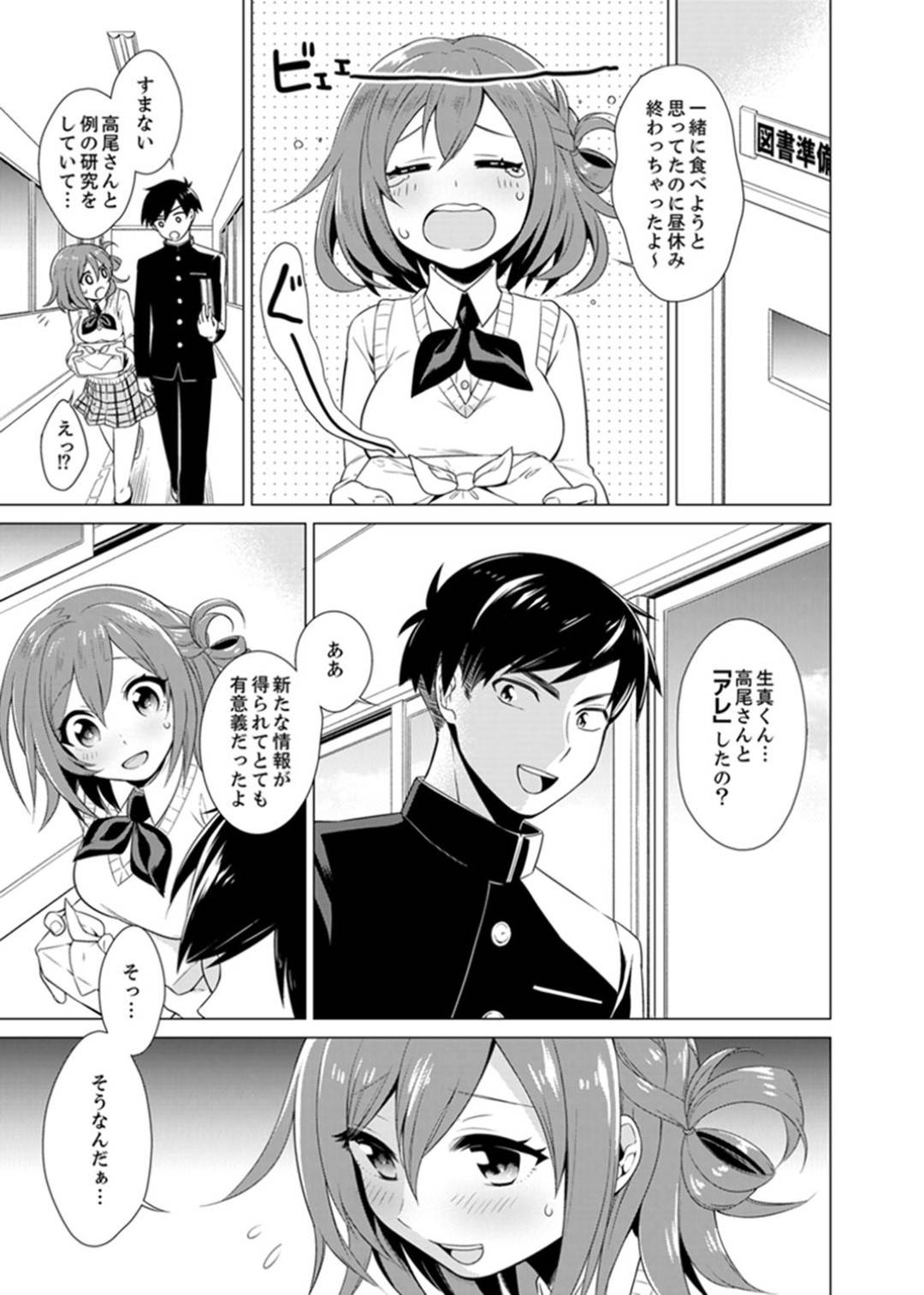 【エロ漫画】セックスを知らない世界に生まれた男子高生…裏山で見つけたSEXの本に興味を持ち同級生達と中出しセックスで試していく【亜美寿真:ボクらは思春期なのにSEXを知らないーこの穴に挿れると気持ちいいの?完全版】