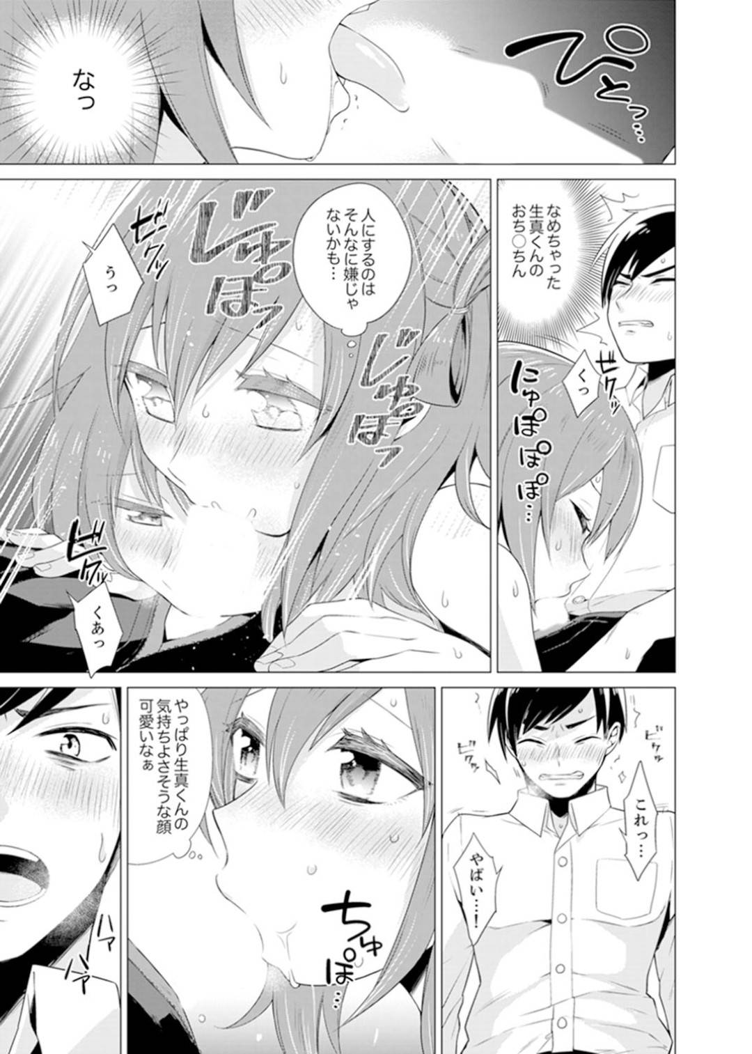 【エロ漫画】セックスを知らない世界に生まれた男子高生…裏山で見つけたSEXの本に興味を持ち同級生達と中出しセックスで試していく【亜美寿真:ボクらは思春期なのにSEXを知らないーこの穴に挿れると気持ちいいの?完全版】