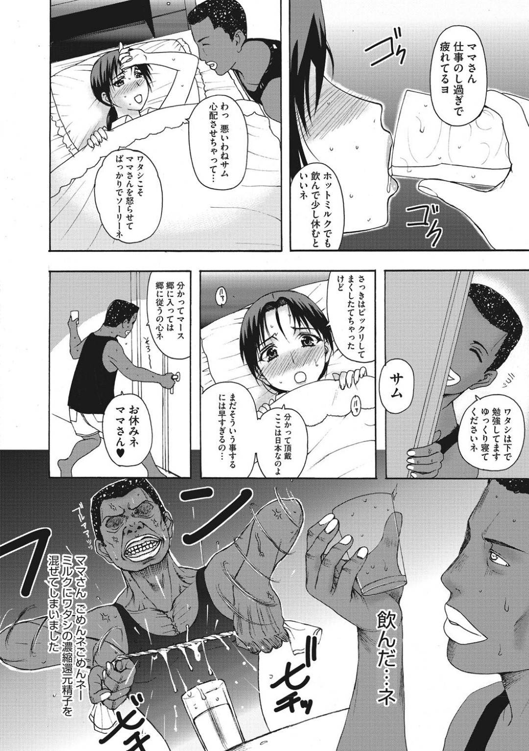 【エロ漫画】ホームステイ先で奥さんにいつも怒られている黒人…いつも怖い奥さんのオナニー姿を見てしまい一緒にオナニーからの生挿入セックス【Kusatsu Terunyo：留学生サム２】