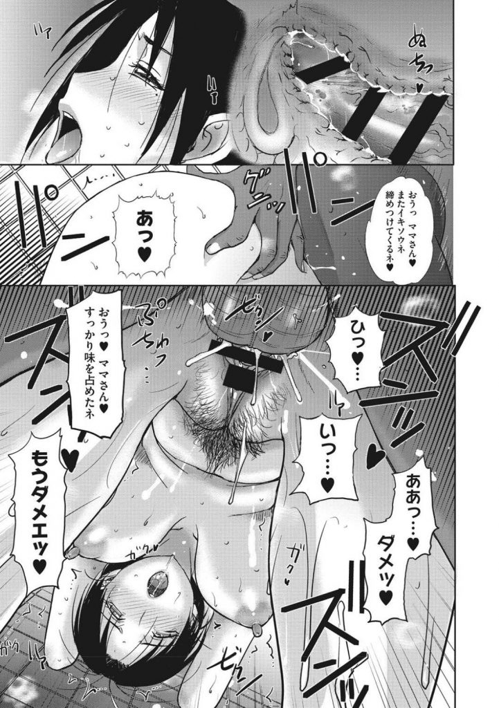 【エロ漫画】息子と旦那の留守中にホームステイしている黒人学生とセックス三昧の妻…黒人学生のセックスに溺れて何度も中出しセックス【Kusatsu Terunyo：ホームステイー５留守番中のママとサム】