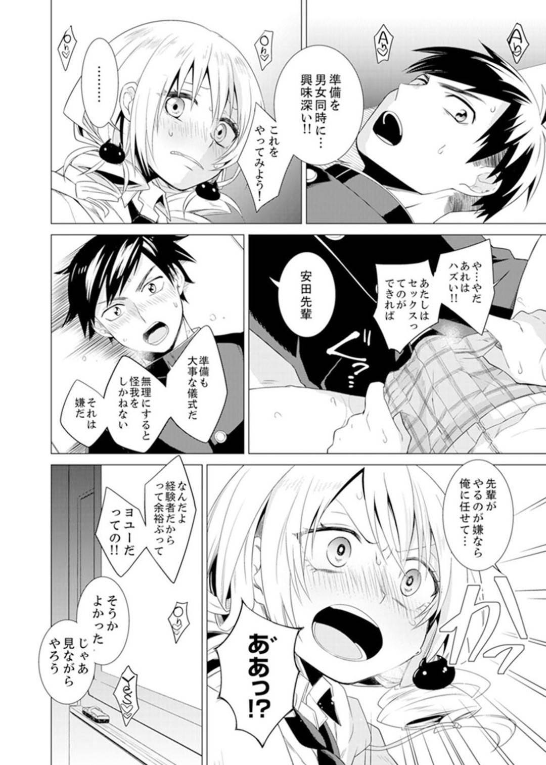 【エロ漫画】セックスを知らない世界に生まれた男子高生…裏山で見つけたSEXの本に興味を持ち同級生達と中出しセックスで試していく【亜美寿真:ボクらは思春期なのにSEXを知らないーこの穴に挿れると気持ちいいの?完全版】