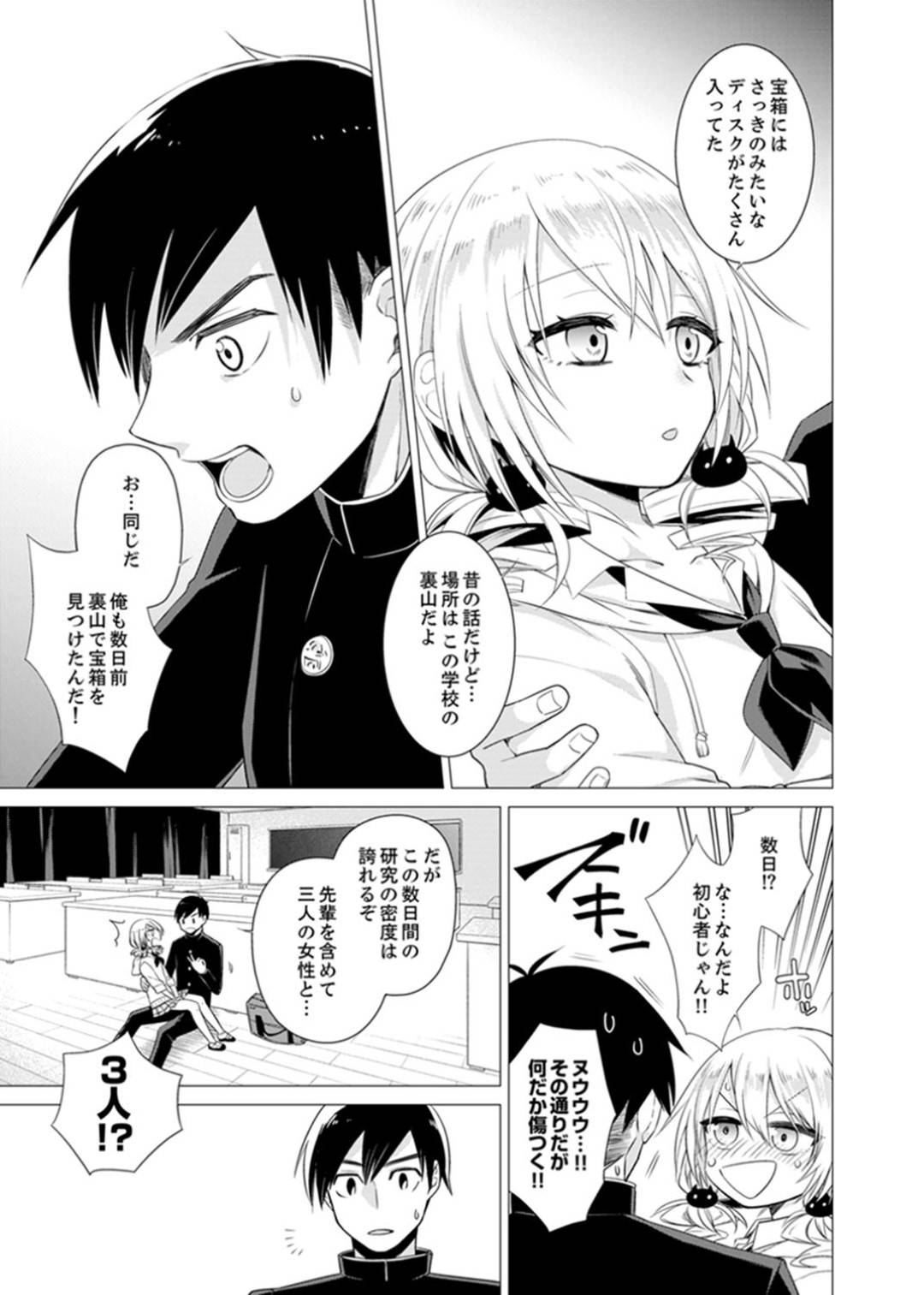 【エロ漫画】セックスを知らない世界に生まれた男子高生…裏山で見つけたSEXの本に興味を持ち同級生達と中出しセックスで試していく【亜美寿真:ボクらは思春期なのにSEXを知らないーこの穴に挿れると気持ちいいの?完全版】