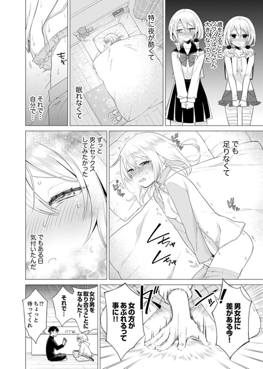 【エロ漫画】セックスを知らない世界に生まれた男子高生…裏山で見つけたSEXの本に興味を持ち同級生達と中出しセックスで試していく【亜美寿真:ボクらは思春期なのにSEXを知らないーこの穴に挿れると気持ちいいの?完全版】
