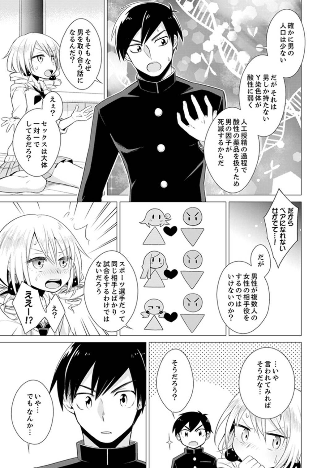 【エロ漫画】セックスを知らない世界に生まれた男子高生…裏山で見つけたSEXの本に興味を持ち同級生達と中出しセックスで試していく【亜美寿真:ボクらは思春期なのにSEXを知らないーこの穴に挿れると気持ちいいの?完全版】