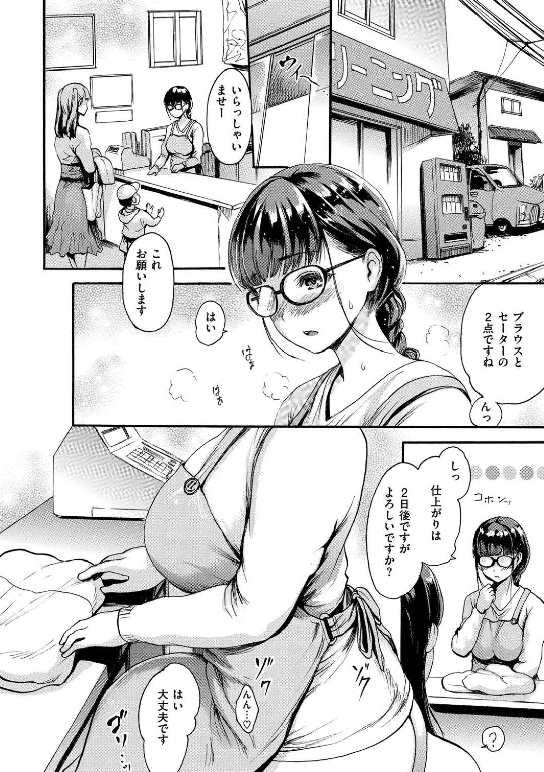 【エロ漫画】同じ洗濯屋で働く男の筆下ろしをしてあげるおさげの眼鏡女子…それからも勤務中にお店でも外でも中出しセックス【E-Musu Aki：洗濯屋の二人】