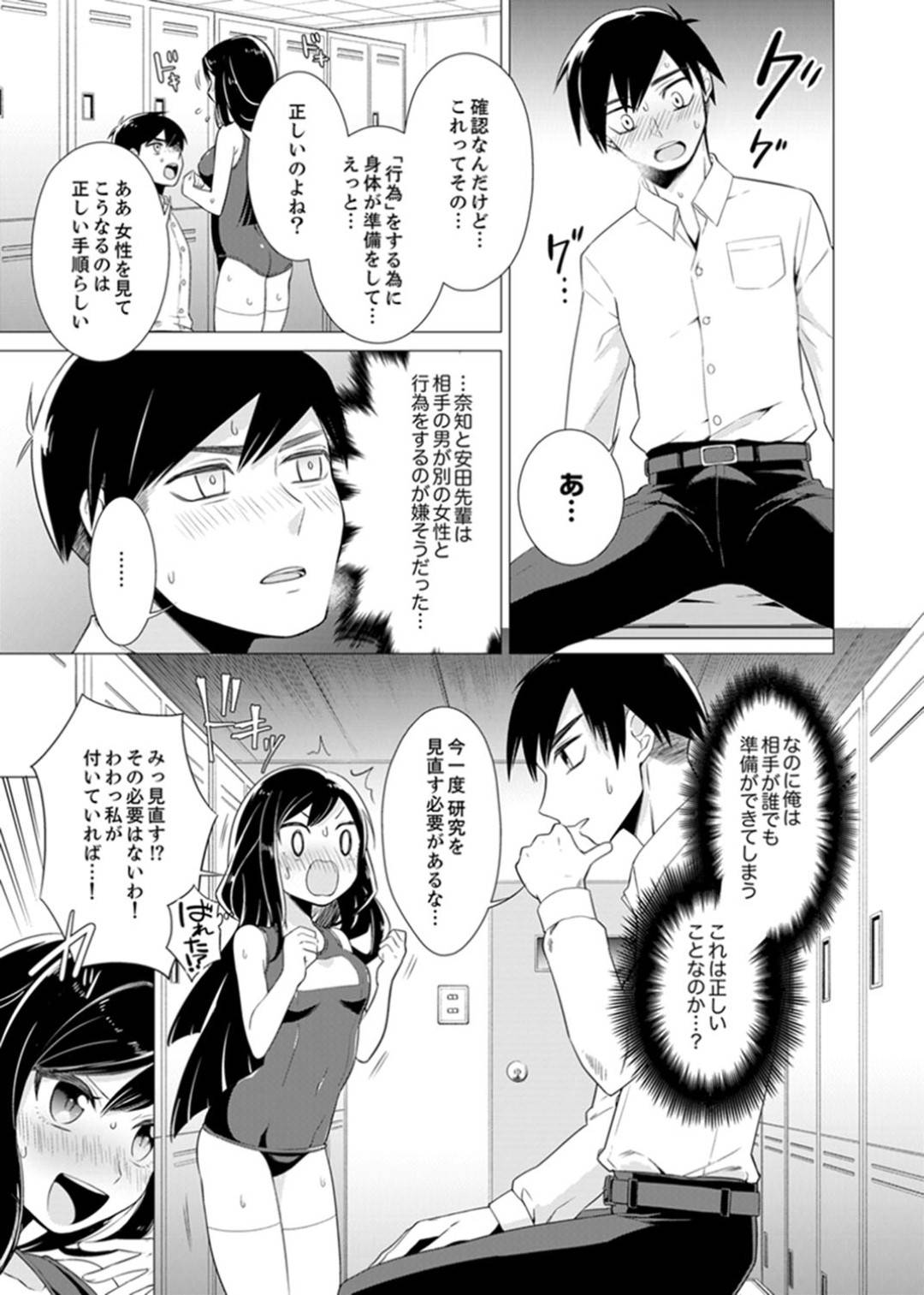 【エロ漫画】セックスを知らない世界に生まれた男子高生…裏山で見つけたSEXの本に興味を持ち同級生達と中出しセックスで試していく【亜美寿真:ボクらは思春期なのにSEXを知らないーこの穴に挿れると気持ちいいの?完全版】