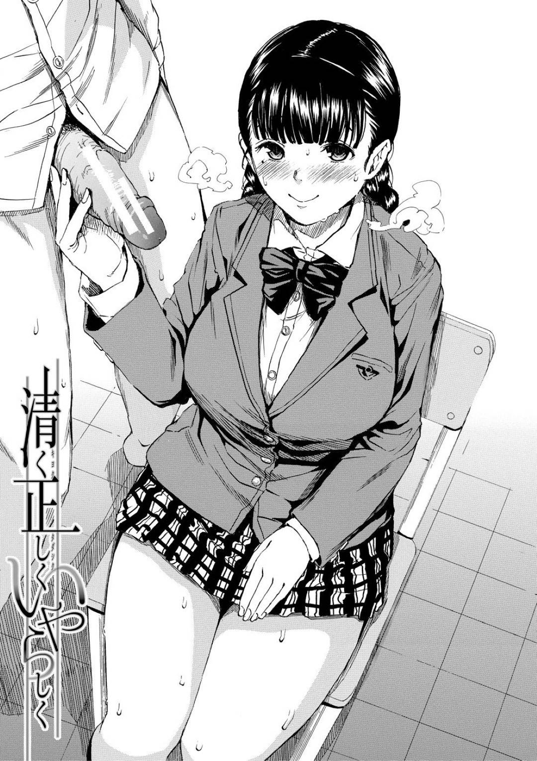 【エロ漫画】放課後、憧れの美少女同級生に告白する男子高生…告白すると思っていた彼女とは違い積極的で童貞を奪われ中出しセックス【Chiyou Yoyuchi：清く正しくいやらしく】
